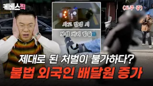 점점 늘어나는 외국인 불법 취업? 사고가 나도 보험 처리는 힘들다? | [슈퍼캐치 진실의 눈]ㅣKBS 260225 방송