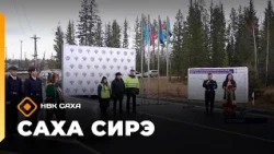 «Саха сирэ» информационнай биэрии. Алтынньы 15 күнэ 20.30
