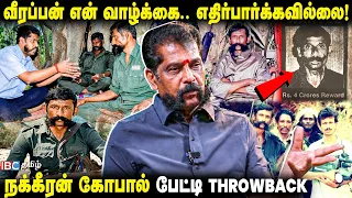 Throwback | "ஜனரஞ்சகவாதி" வீரப்பன் என் வாழ்க்கையில்.. - Nakeeran Gopal Interview | Veerappan | IBC