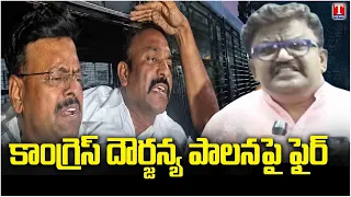 MLC Deshapathi Srinivas Lashes Out Congress & Revanth Diversion Politics | MLCs Arrest | T News