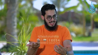 كيف تجعل قلبك كالحجر الصلب أمام الشبهات؟"قلب أبيض مثل الصفا"|د هيثم طلعت يحاوره د إبراهيم إمام وحسام