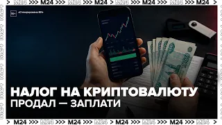 Cryptocurrency Tax: Who Has to Pay and How Much