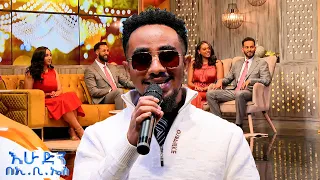 'አገኛታለሁ' የተወዳጁ ድምፃዊ በኩረአማኑኤል የማነ ሙዚቃ //በእሁድን በኢቢኤስ//