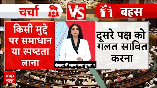 Chitra Tripathi: Paper Leak के मुद्दे पर आज संसद में क्या-क्या हुआ? | Parliament Monsoon Session |