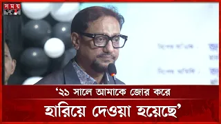 নির্বাচনের দুই দিন আগেই বলা হয়েছিল, জোর করে হারিয়ে দেবে: ডা. শাহাদাত হোসেন | Shahadat Hossain