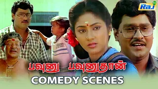 Pavunnu Pavunuthan Movie Full Comedy | K. Bhagyaraj | Rohini | Saradha Preetha | Raj Television