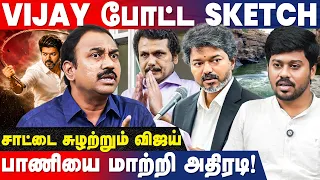 விஜய் செய்ய துடிக்கும் யுத்தம் | SP Lakshmanan Explain CM Vijay Government | TVK |Mekedatu Dam | IBC