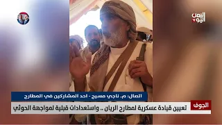 Naji Al-Masih: Tribes begin preparations to confront the Houthis, restore the tribe's status, and...