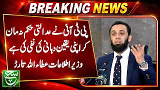 Attaullah Tarar Accuses PTI of Defying Court Directions - Breaking News