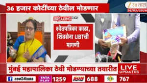 Mahapalika Opposition Leader Kishori Pednekar Allegation | श्वेतपत्रिका काढा, शिवसेना UBTची मागणी