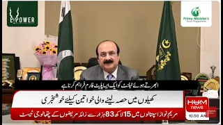 Hunt for Champions: 3rd National Girls Tournament 2026 | Hum News | Pakistan