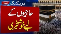 Hajj 2027 | Good News for Hajj Pilgrims! Deadline Extended for Second Installment