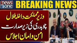 State Minister for Interior Talal Chaudhry Chairs Law and Order Meeting | Breaking News | News One
