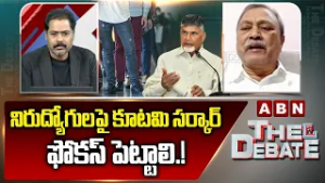 నిరుద్యోగులపై కూటమి సర్కార్ ఫోకస్ పెట్టాలి.! | CPM Gafoor Comments on Unemployement in AP | ABN