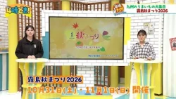 Happening This Weekend! A Major Autumn Event for Food and Shochu Lovers! "Kirishima Autumn Festiv...