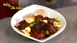 వెల్లుల్లి కారం ఫిష్ ఫ్రై | Vellulli kaaram fish fry | Amma Chethi Vanta | ETV Abhiruchi