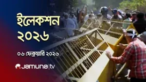 দুপুরের বাংলাদেশ | Dupurer Bangladesh | News and Bulletin | 2 PM | 06 February 2026  | Jamuna TV