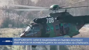Въоръжените сили в национален и съюзен контекст на фокус в конференцията на началника на отбраната