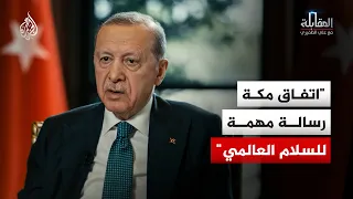 Turkish President Recep Tayyip Erdoğan: The Mecca Agreement between Turkey, Saudi Arabia, and Pak...