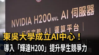Soochow University Establishes AI Center! Introducing NVIDIA H200 to Boost Student Competitivenes...