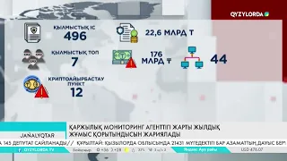 Қаржылық мониторинг агенттігі жарты жылдық жұмыс қорытындысын жариялады