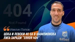 Ивелин Попов: Знам какво ще се случи през пролетта, само 10 човека разбират от футбол в България