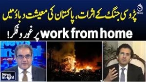 Iran-US Conflict Effects | Pakistan Economy Under Pressure | Work from Home Considered -