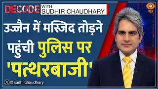 Decode: Ujjain Shahi Masjid Demolition —किसने की पत्थरबाजी? | Sudhir Chaudhary | MP Stone Pelting