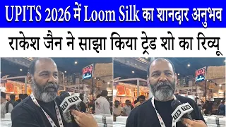 UPITS 2026 में Loom Silk के राकेश जैन ने साझा किया शानदार अनुभव | India Expo Mart