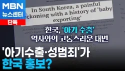 [Exclusive] 'Baby Exports and Digital Sex Crimes' as South Korea Promotion?… KF Performance Contr...