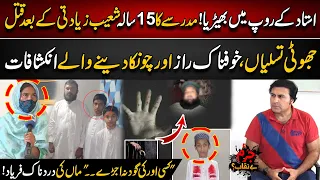 Ustaad Ke Roop Mein Bheriya! Madrasay Ka 15 Saala Shoaib Ziy*dt* Ke Baad Q*t*l 24 News HD
