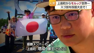 From Kamijima Town to the World of Mölkky