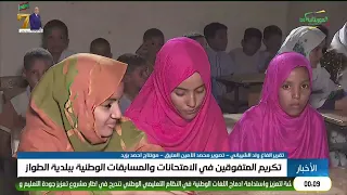 أخبار منتصف الليل 20-08-2026