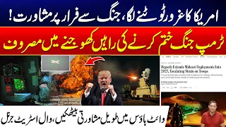 America Under Pressure? Trump Seeks a Way to End the War | WSJ Report - 24 News HD