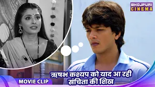 ऋषभ कश्यप को याद आ रही संचिता की शिख | Rishabh Kashyap, Yamini Singh - Movie 2026