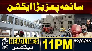 PIMS Tragedy | Nepal Flood Latest Update | Rescue Operation Continues | 11PM HEADLINES | 29 Aug 2026