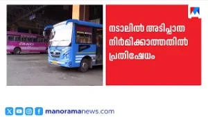 നടാലിൽ അടിപ്പാത വേണം: കണ്ണൂർ ജില്ലയിൽ ഇന്ന് സ്വകാര്യ ബസ് പണിമുടക്ക്