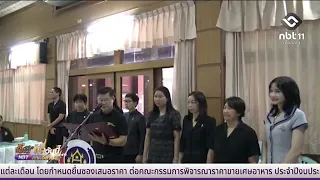 Nong Khai Empowers Communities: Developing the Potential of the Mother of the Land Fund Committee...
