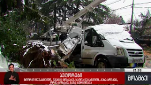 უამინდობა დედაქალაქსა და რეგიონებში