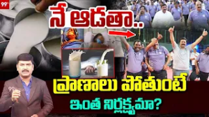 Leaders Ignore_Public Suffering | నే ఆడతా..ప్రాణాలు పోతుంటే ఇంత నిర్లక్ష్యమా? | AP Politics | 99Tv