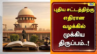 பிரதமர் குறித்து உச்சநீதிமன்றத்தில் மத்திய அரசு விளக்கம்..! #SupremeCourt #ElectionCommission