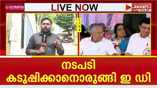 മാസപ്പടി കേസ്: തെളിവുകൾ സഹിതം ഇ ഡി റിപ്പോർട്ട് നൽകിയിട്ടും FIR ഇടാത്തതിൽ ദുരൂഹത