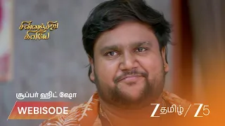 Chinnan Siru Kiliye | EP - 273 | Webisode 2 | Aug 7 2026 | Zee Tamil