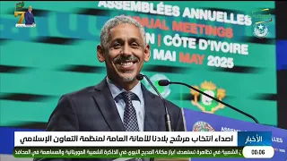 أخبار منتصف الليل 30-08-2026