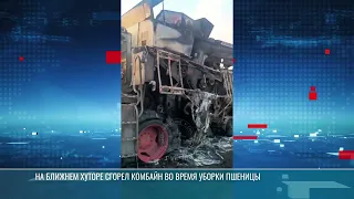 Combine burned down in Blizhny Khutor: wheat harvest undamaged