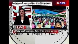 নগাঁও লোকসভাৰ উপ-নিৰ্বাচনত কংগ্ৰেছৰ নিৰ্বাচনী সভা