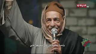 مصر تغني |  مع أحمد عطا الله | 26 يوليو 2026 | حكاية الفنان يوسف شتا مع الموال