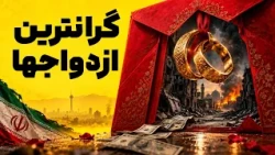 هزینه حزب‌الله لبنان بر مردم ایران