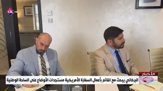 Al-Barakani discusses national developments with the U.S. Embassy Chargé d'Affaires