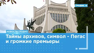 Grodno Drama Theater kicks off its anniversary season